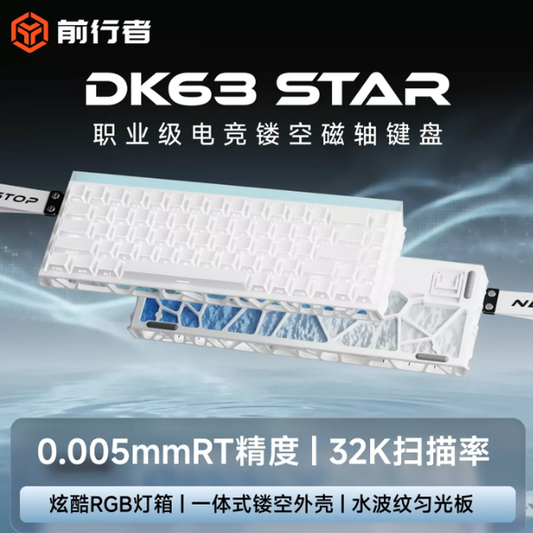EWEADN DK63 STAR 星脉 magnetic keyboard - White